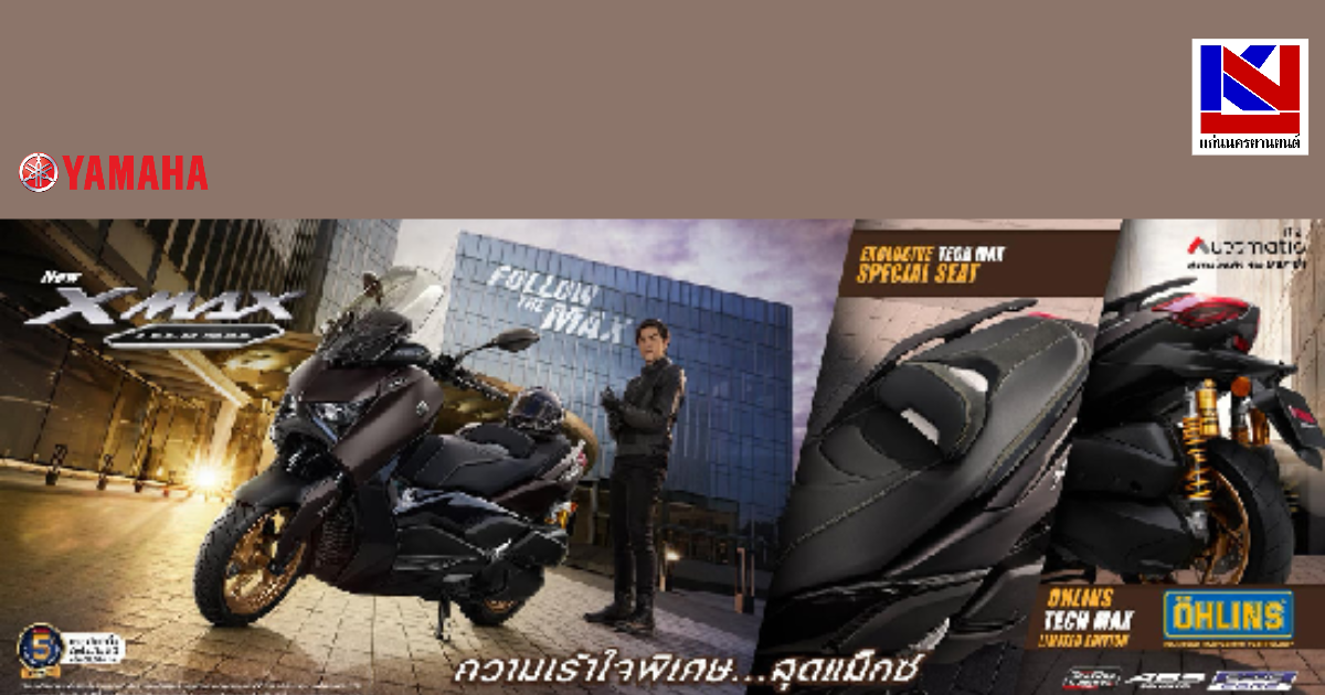 XMAX Tech Max